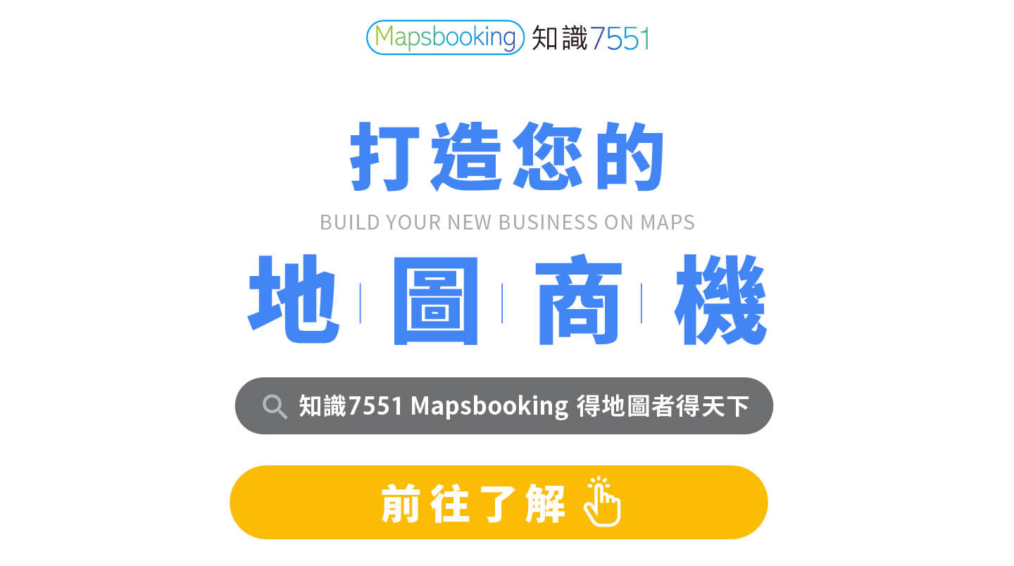 mapsbooking-我的商家-google 地圖